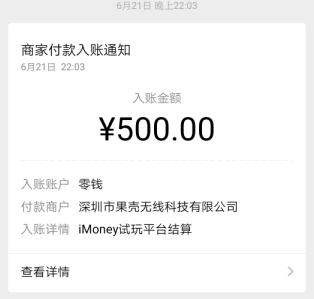 imoney有风险吗？苹果手机试玩赚钱，已提取12000元