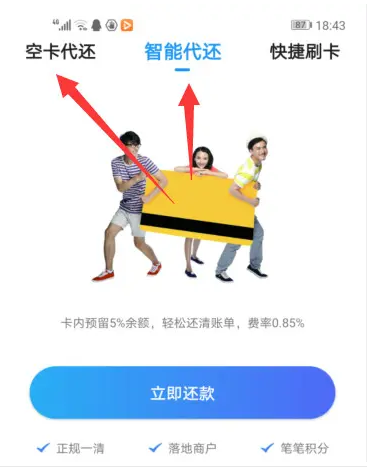 空卡代还哪个软件好？微卡app代还信用卡挺不错！